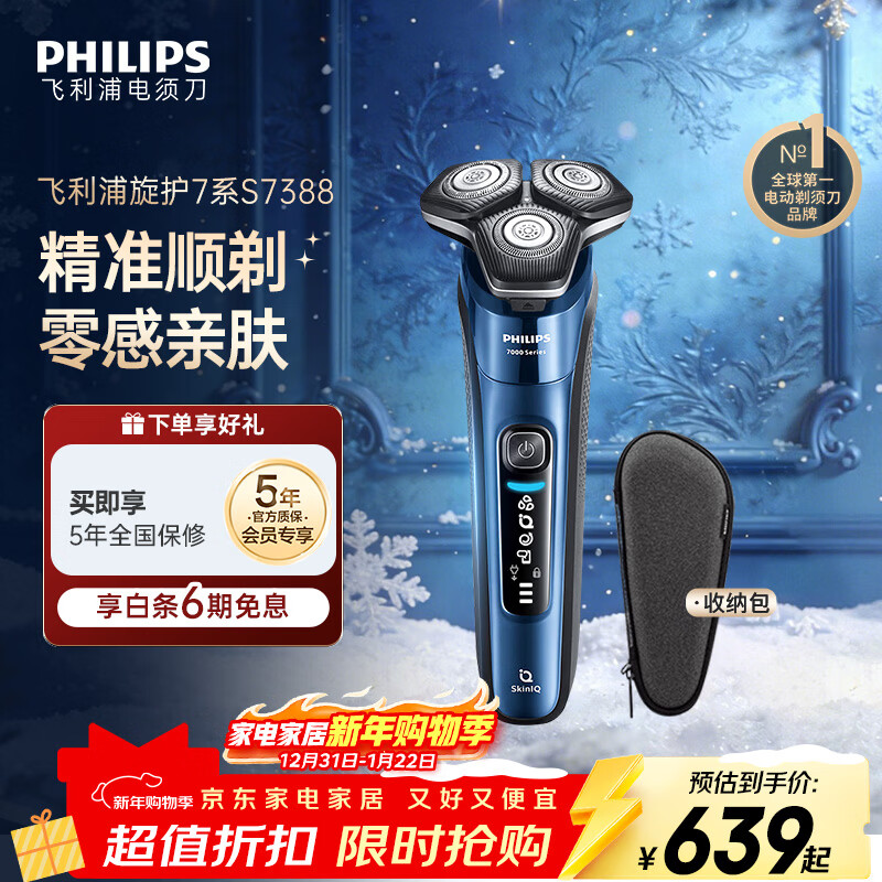 Philips (PHILIPS) electric shaver 7 series SkinIQ high-end series skin care grade razor birthday gift for boys, boyfriends, husbands and fathers