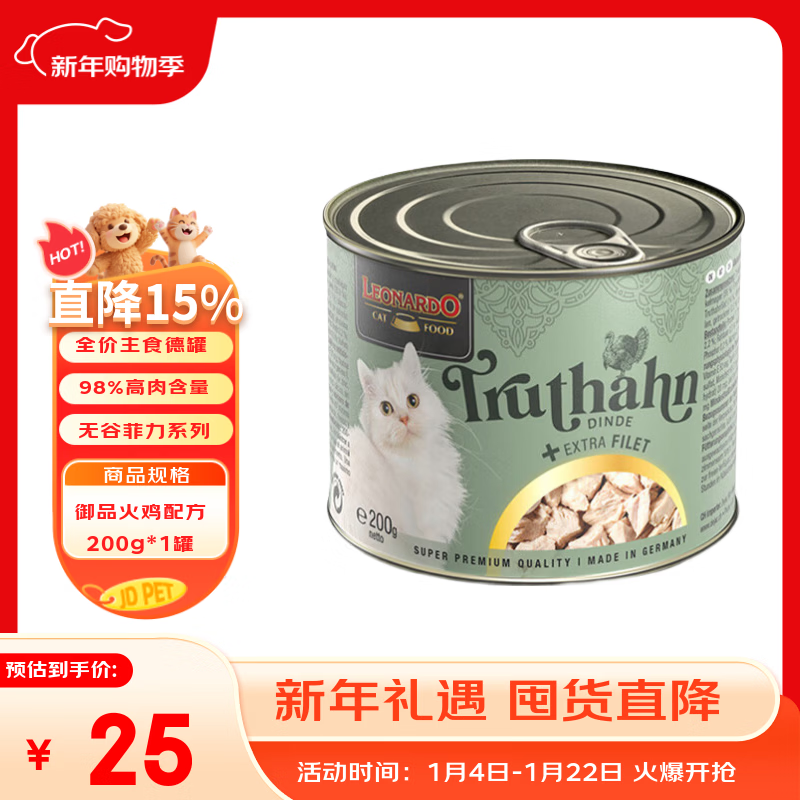 LEONARDO German imported turkey + turkey slices 200g staple food canned cat Leonardo grain-free cat wet food filet series