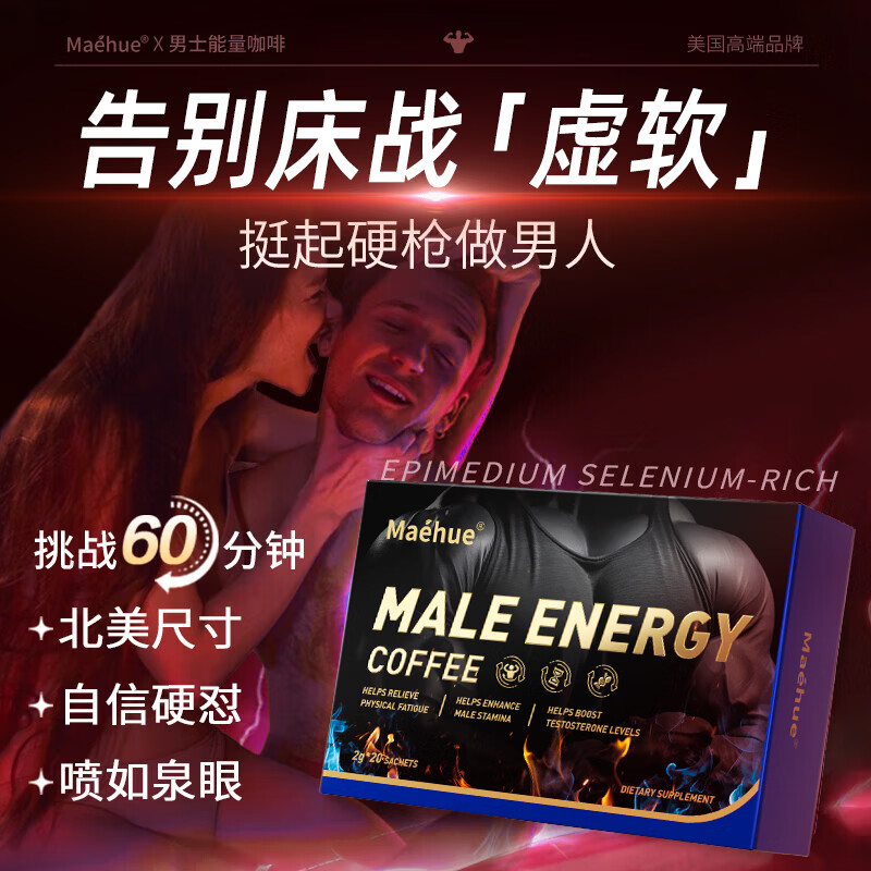 MAEHUE Australia imported men's energy coffee for enlargement, thickening, quick-acting erection, delayed erection without ejaculation, Tongkat Ali Malaysia 3 boxes, 60 bags enhanced pack, super energy coffee, high-end enlargement and thickening, men's sexual kidney-tonifying and impotence medicine, quick-acting erection, long-lasting without ejaculation, middle-aged and elderly people