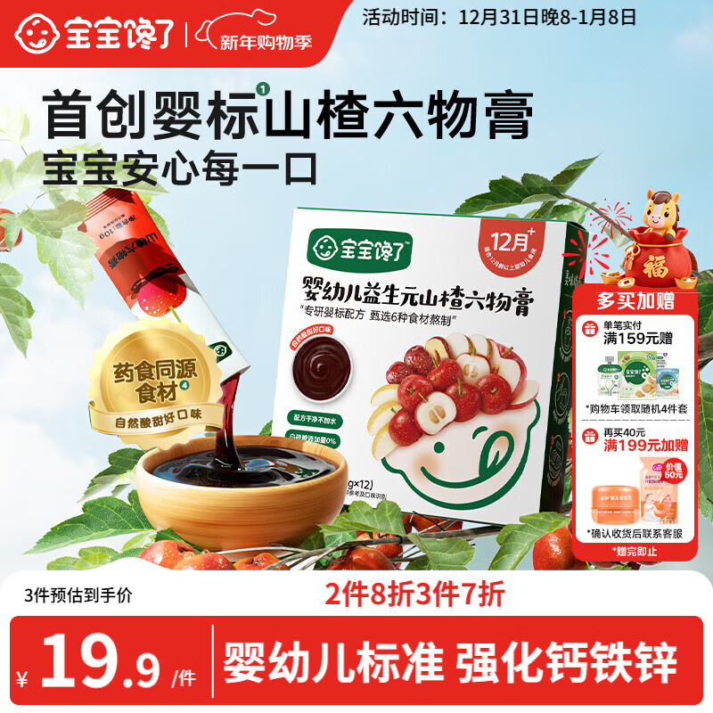 Baby is greedy for infants and young children's prebiotics Hawthorn Liuwu Paste Chicken Inner Golden Apple Autumn Pear Paste Children's Seasonal Soaking in Water 120g