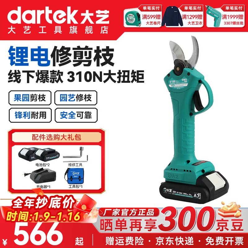 Dayi lithium battery garden pruning shears rechargeable brushless electric shears 2.5CM thick branch fruit tree shears electric agricultural tools genuine A7-5301 2.0Ah two batteries and one charge