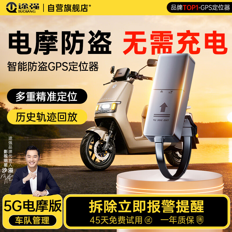 Tuqiang GPS locator tracker electric vehicle motorcycle tracker Beidou mini car anti-lost anti-theft device