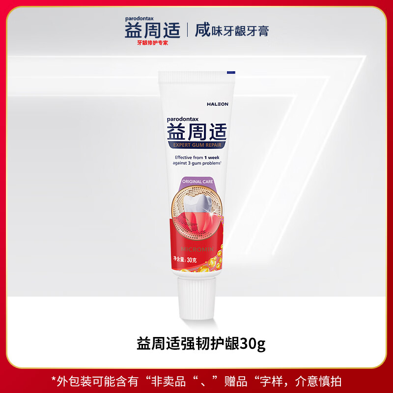Yizhoushi strong gum protection toothpaste 30g 67% mineral salt formula strengthens tooth enamel (trial product)
