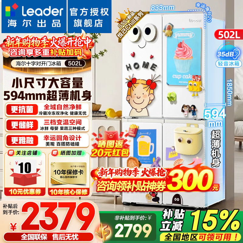 Haier Refrigerator produces Tongshuai Refrigerator 502 liters cross four-door lazy refrigerator 526 household 594mm ultra-thin body air-cooled and frost-free first-class energy efficiency 594mm ultra-thin body + global natural purification + three-speed temperature change