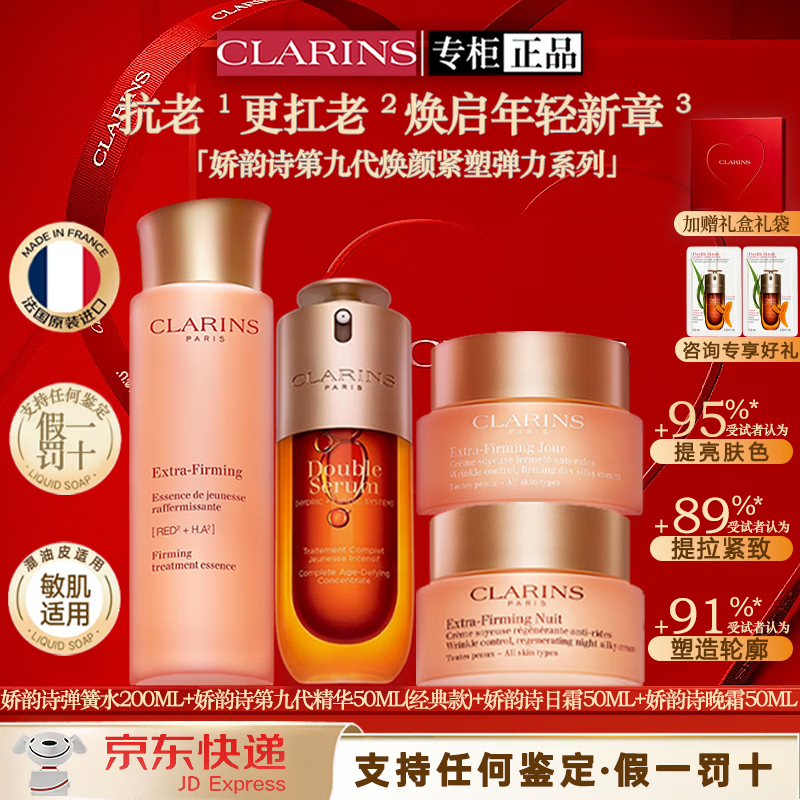 CLARINS double essence day and night eye cream spring water lotion set skin care products anti-wrinkle firming hydration moisturizing gift holiday gift spring water + ninth generation double essence + night cream + day cream