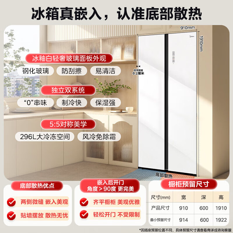 Midea M60 series 643 double-side-by-side refrigerator dual-system bottom cooling ultra-thin zero-embedded air-cooled frost-free first-class energy efficiency frequency conversion odor-free extra-large capacity glass panel Ice Glaze White MR-643WUKGPZE
