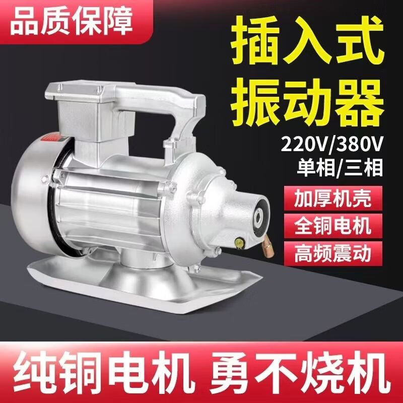 Hanoufei plug-in concrete vibrator single three-phase construction concrete vibrator vibrator 220380 round head single-phase motor 1.5 kilowatt + 50 type 4 meters