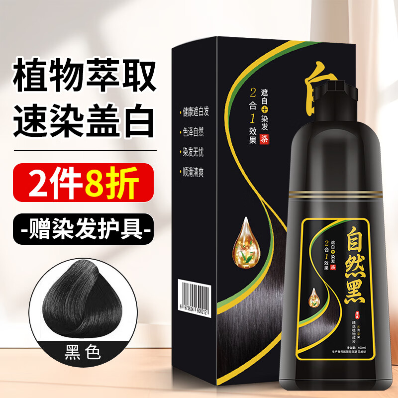 Shizhongtang one-wash black hair dye hair dye pure black plant-dyed hair does not stick to the skin men and women's scalp will be naturally black