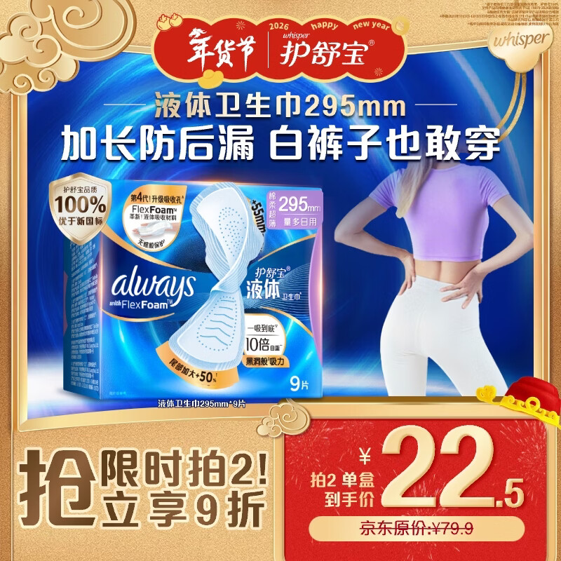 Hushubao liquid sanitary napkins, 9 pieces, extra long, 295mm, multi-purpose, day and night use, ultra-thin imported sanitary napkins, non-sensory protection