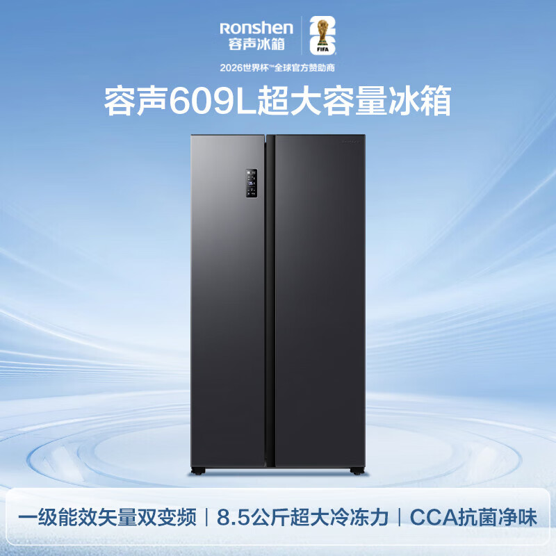 Rongsheng 609L side-by-side door refrigerator, ultra-large capacity, ultra-thin, first-class energy efficiency, air-cooled, frost-free, dual frequency conversion, energy-saving double door, trade-in BCD-609WD11HP, national subsidy