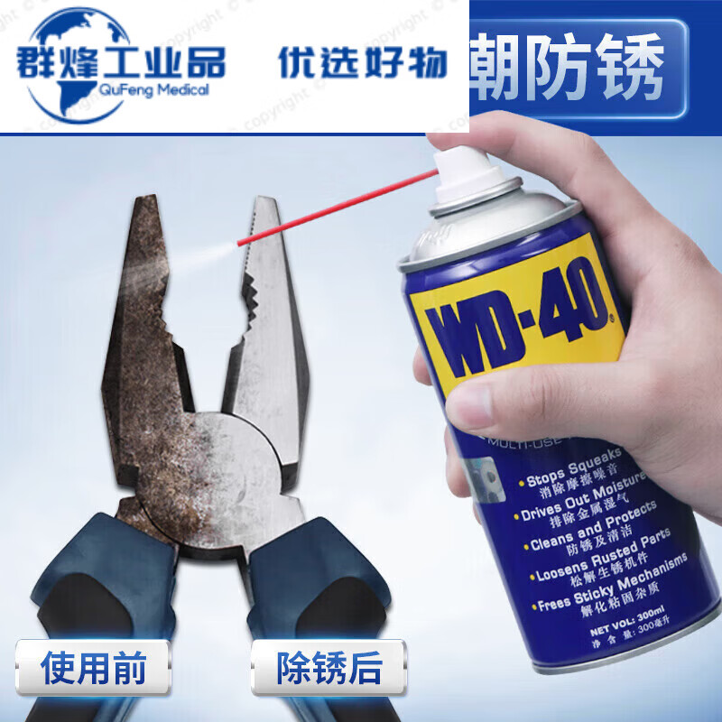 Rust remover, rust removal, metal anti-rust lubricant, rust removal d40 cleaner, w40 anti-rust oil, dw40 100ml (rust removal set) two bottles