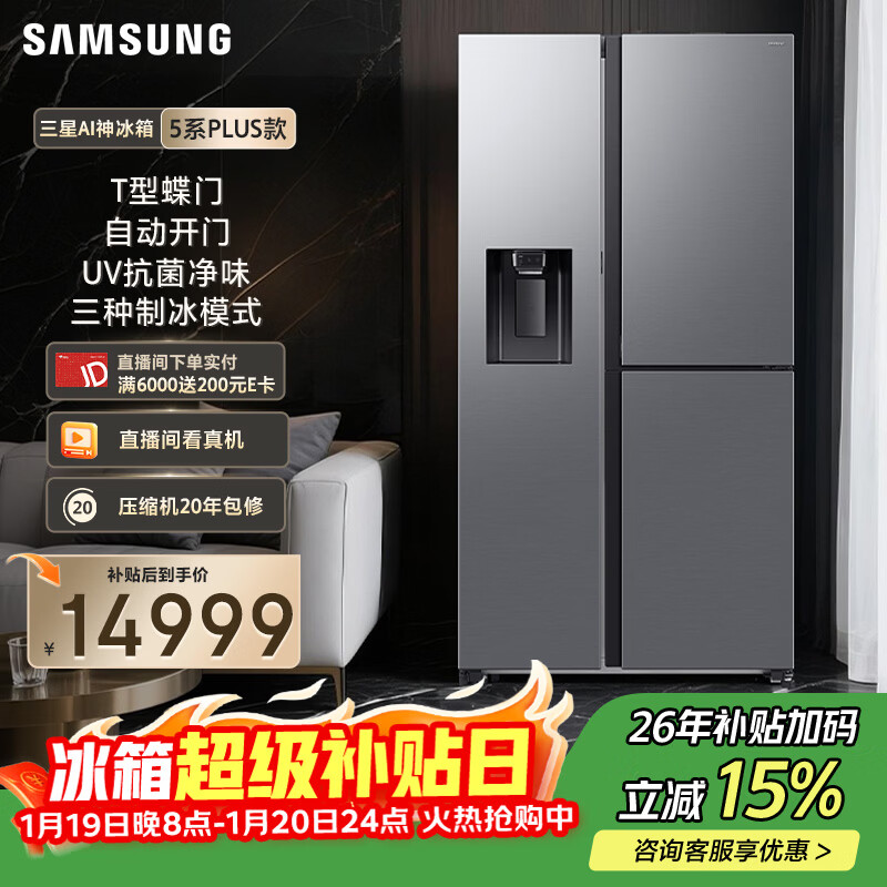 Samsung (SAMSUNG) AI Refrigerator 5 Series PLUS Model 627L T-type Three-Door Refrigerator New Automatic Ice Making Automatic Door Opening Large Capacity Silver RS80F65F1TSC National Subsidy
