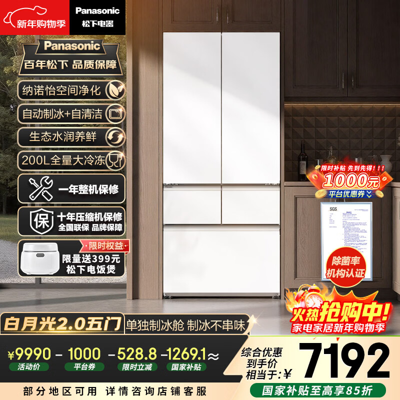 Panasonic White Moonlight 2.0 five-door 515L French-style multi-door refrigerator household zero-embedded air-cooled frost-free automatic ice making first-level energy efficiency NR-EE52APB-W national subsidy