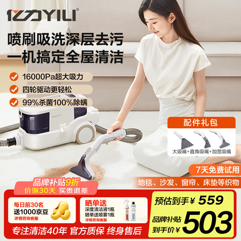 Yili cloth cleaning machine vacuum cleaner dual-purpose multi-functional household large suction whole house household carpet cleaning sofa curtain mattress cleaning machine artifact spray and suction all-in-one machine 6338