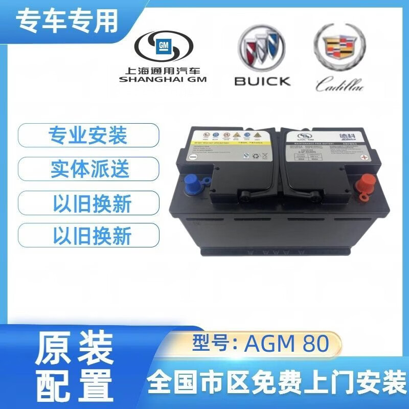 General Motors original Deco AGM80 start-stop battery adapted to GL8 Cadillac XT5 Regal Angkeqi original battery