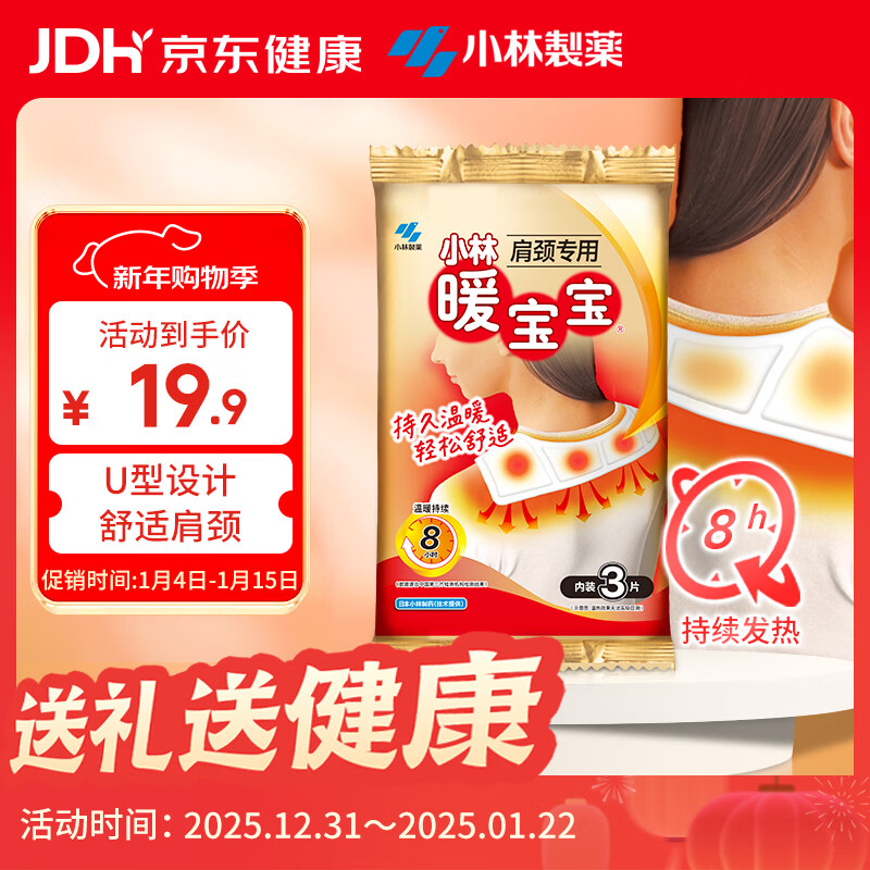 Warm Baby Kobayashi Pharmaceutical Warming Patch Shoulder Cervical Spine Shoulder and Neck Special Warming Patch Anti-cold Warm Patch Self-heating Warm Patch 3 pieces