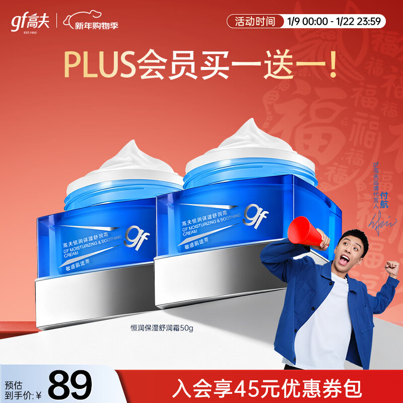 Gaofu Men's Face Cream Hengrun Moisturizing Soothing Cream 50g Hyaluronic Acid Moisturizing Repair New Year Gift