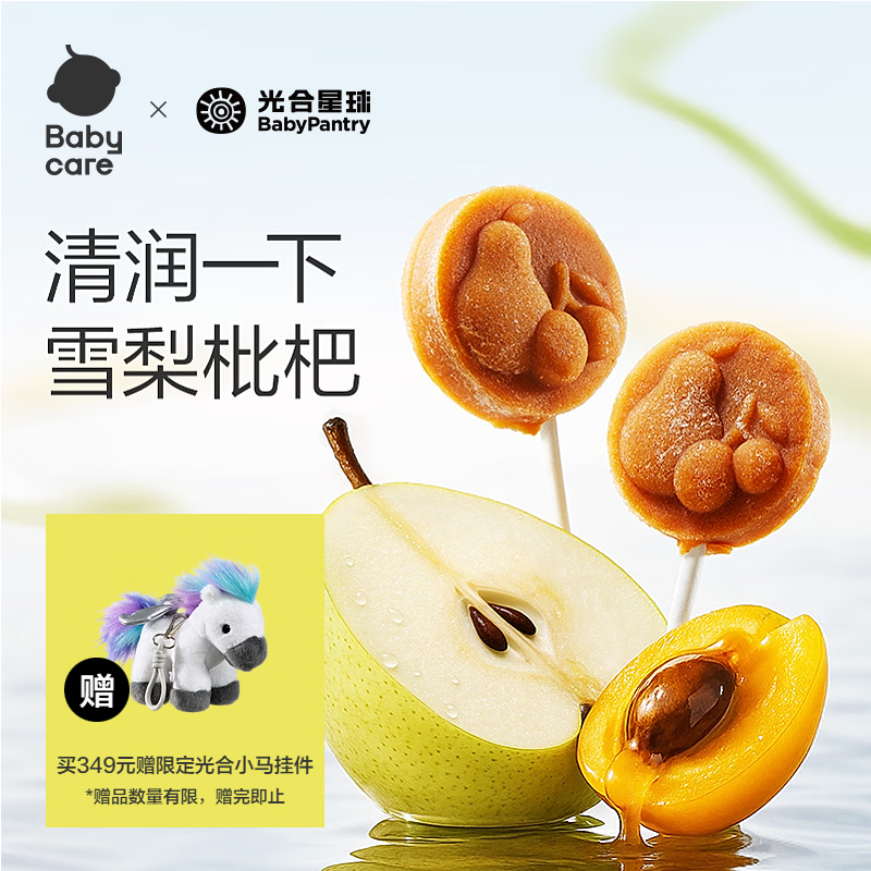 Photosynthetic Planet babycare children's snacks Sydney loquat lollipop cake 3 years old + hawthorn stick moisturizing and not irritating 60g