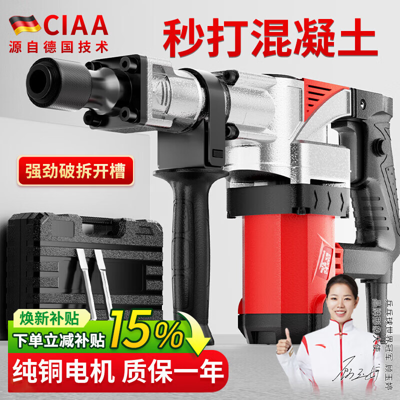 CIAA Germany single-use electric pick high-power 35 electric pick water and electricity installation concrete slotting demolition wall breaking road tools industrial flat pick set (flat pick * 2)