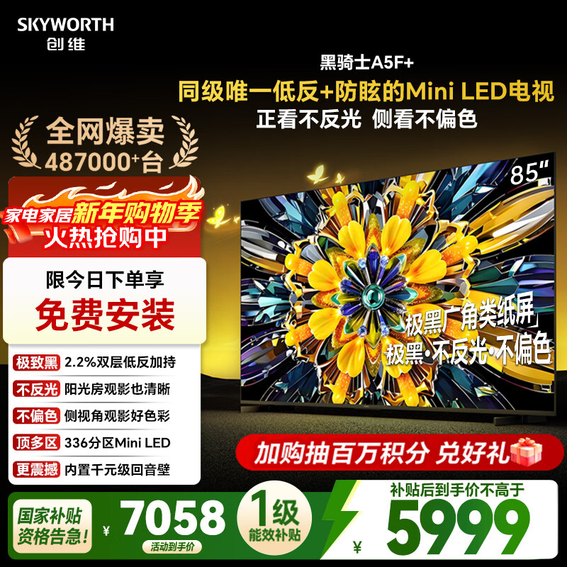 Skyworth TV Black Knight A5F+ 85-inch low-reflection anti-glare Mini LED TV LCD smart home appliance tablet game state subsidy A5F Mini