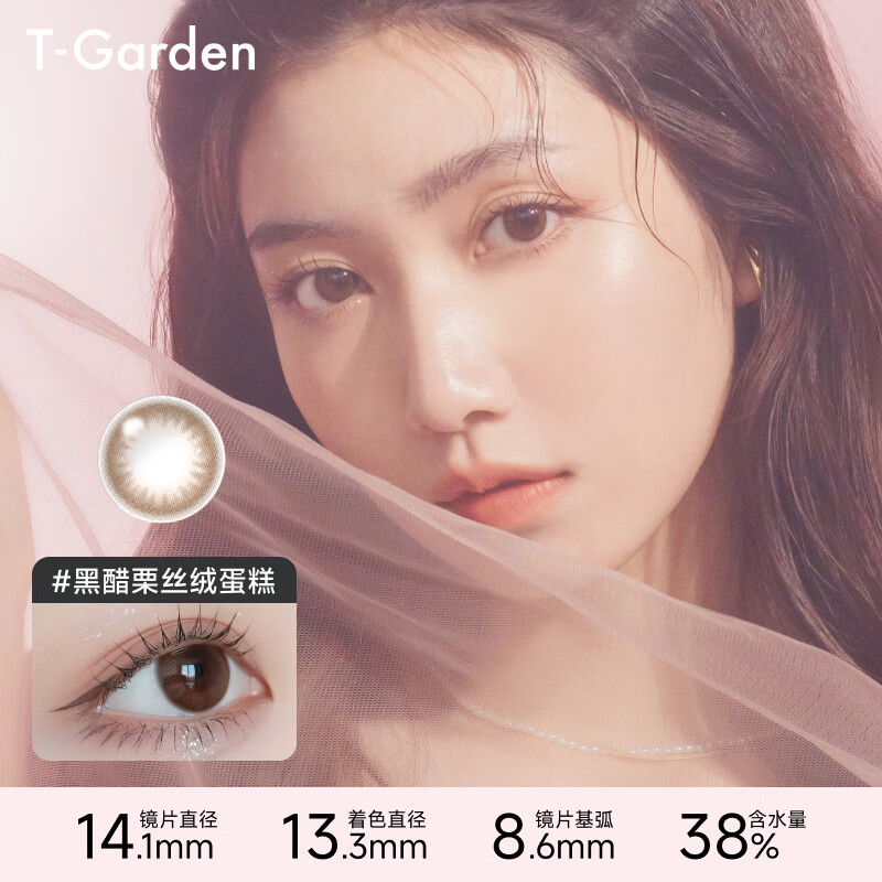 T-gardenflanmy series t-garden color contact lens half a year disposable 1 piece color contact lens small diameter sandwich technology jazz black waffle 0 degrees