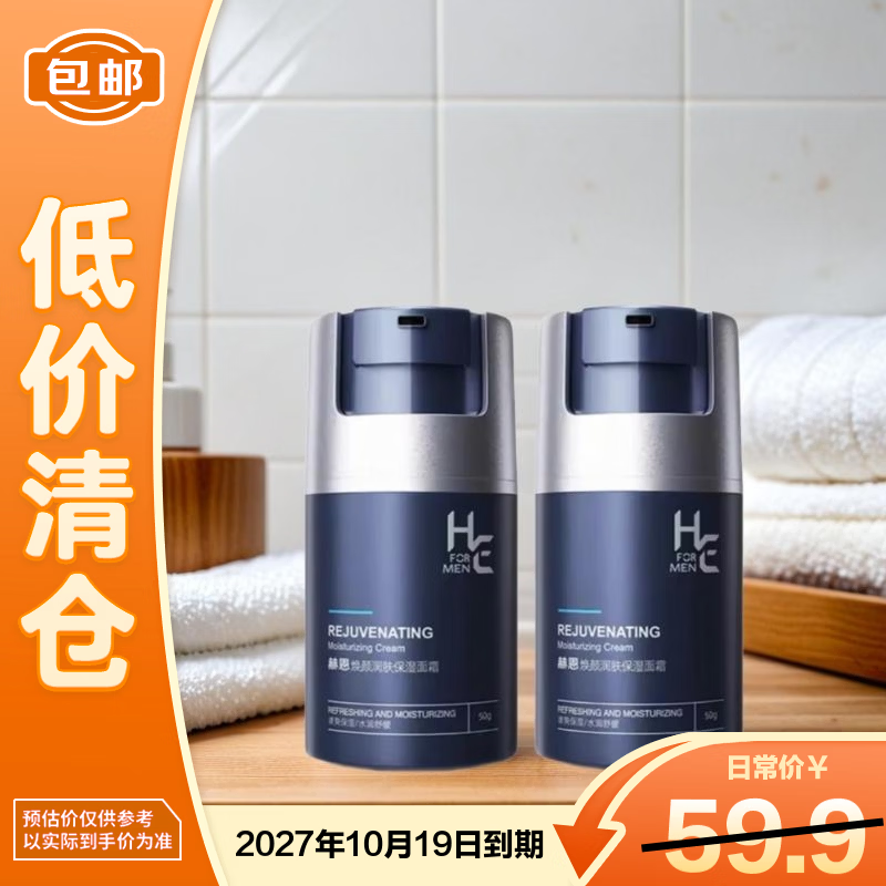 H&E Hearn Rejuvenating Moisturizing Cream 50g*2 is on clearance