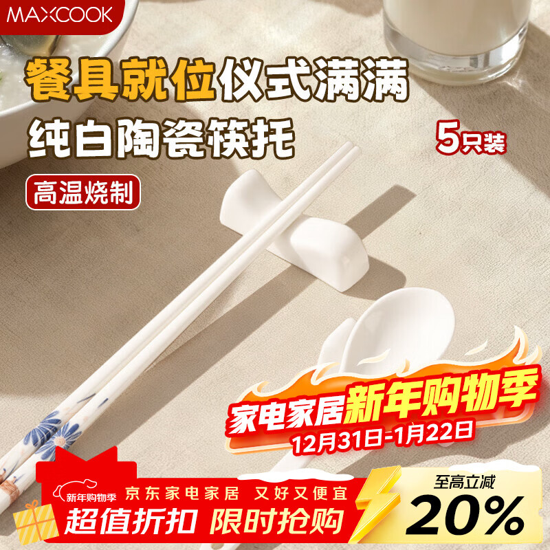 MAXCOOK ceramic chopstick holder, chopstick holder, spoon, chopstick pillow, chopstick pad, 5-piece set for dining table, home use MCPJ7295