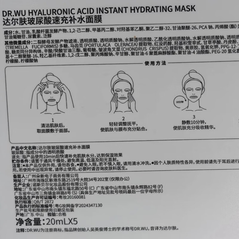 DR.WU Hyaluronic Acid Quick Replenishing Mask 10 pieces New Year gift
