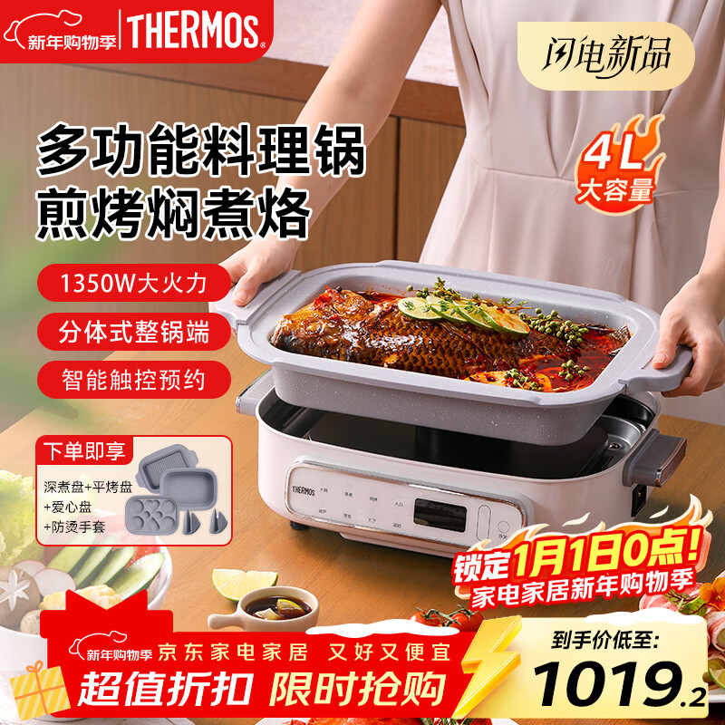 THERMOS multifunctional cooking pot household electric hot pot electric cooking pot shabu-shabu all-in-one 2025 new 4L split type anti-dry cooking automatic power off