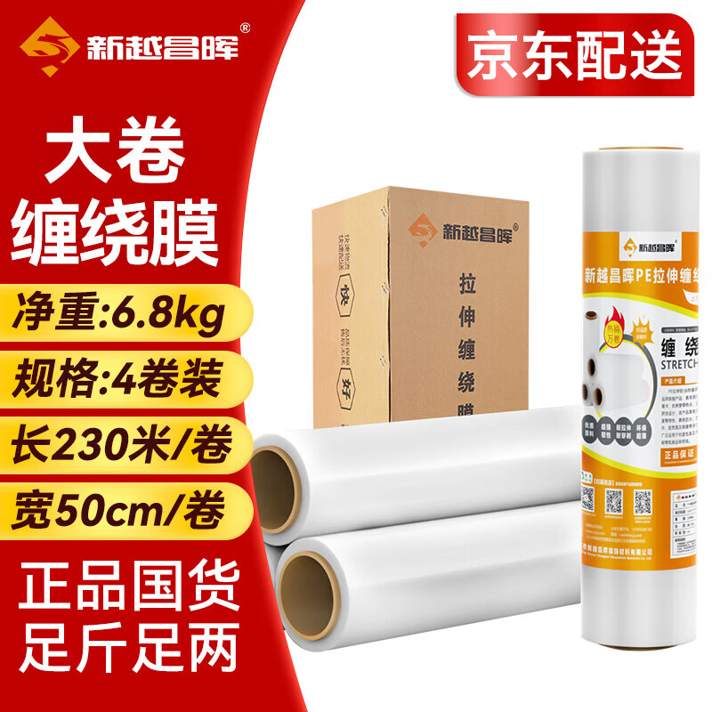 Xinyue Changhui stretch film 50cm*230m film net weight 6.8kg/full box 4 rolls PE stretch packaging packaging logistics pallet waterproof and dustproof industrial strapping protective film E16001-4