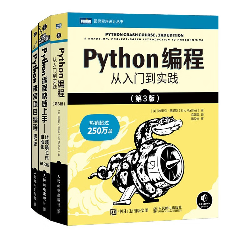 Python Programming Three Musketeers New Edition Python Programming from Introduction to Practice 3rd Edition + Quick Start 3rd Edition + Geek Project Programming 2nd Edition (JD.com set with 3 volumes in total)