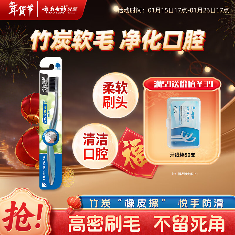 Yunnan Baiyao Basic Series Bamboo Charcoal Fresh Soft Bristle Toothbrush Deep Cleans and Maintains Gums Adult Single Pack