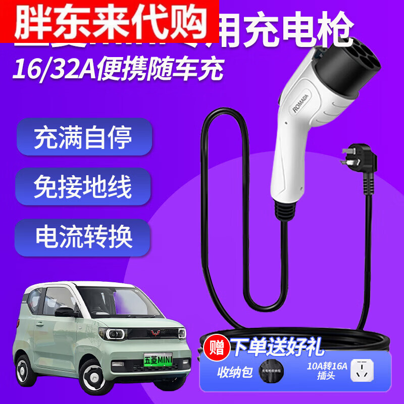 Bull (BULL) same Wuling mini ev Macaron car charger new energy vehicle portable fast 3.5KW-3m standard model current 8/16A two-speed switching