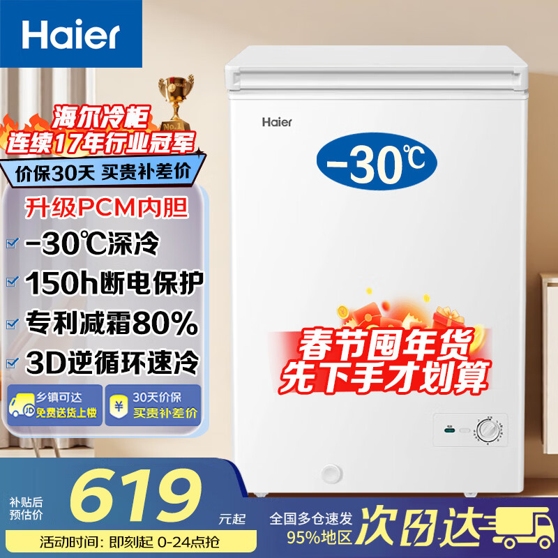 Haier is the best stocking store. Haier Freezer says goodbye to frequent defrosting, household energy efficiency level 100 liters, 200 liters, 142 small freezer, small freezer, dual-purpose freezer and refrigeration, non-frost-free, minus 30丨PCM liner丨No need for frequent defrosting, 100 liter series
