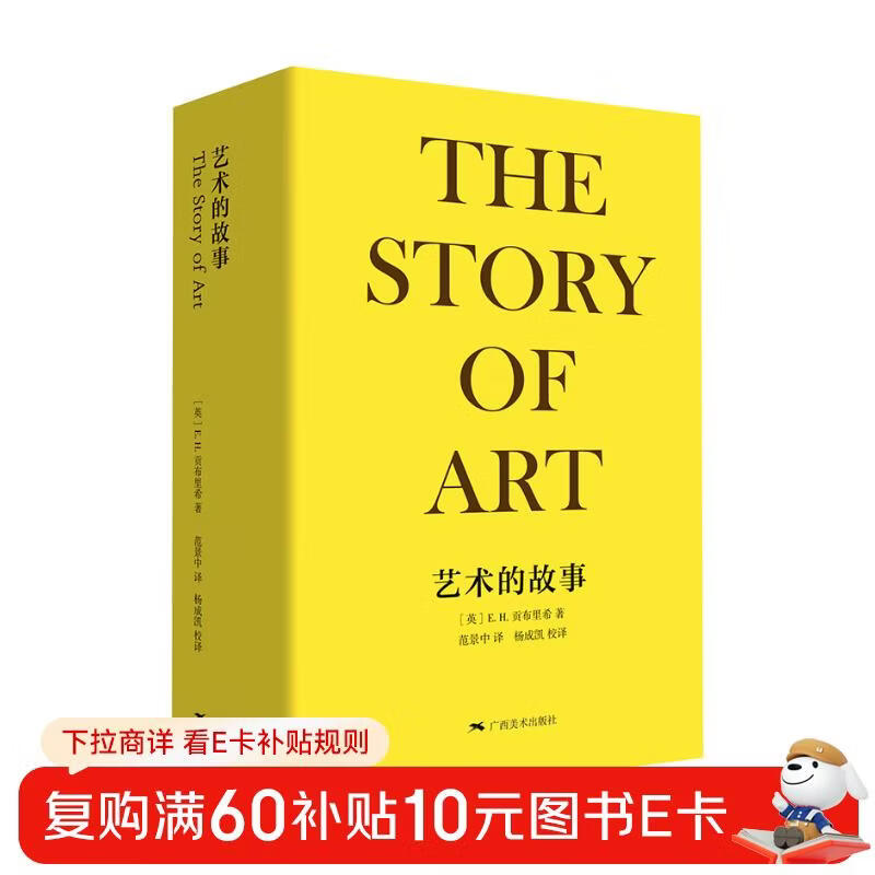 The Story of Art (Pocket Edition 2nd Edition)