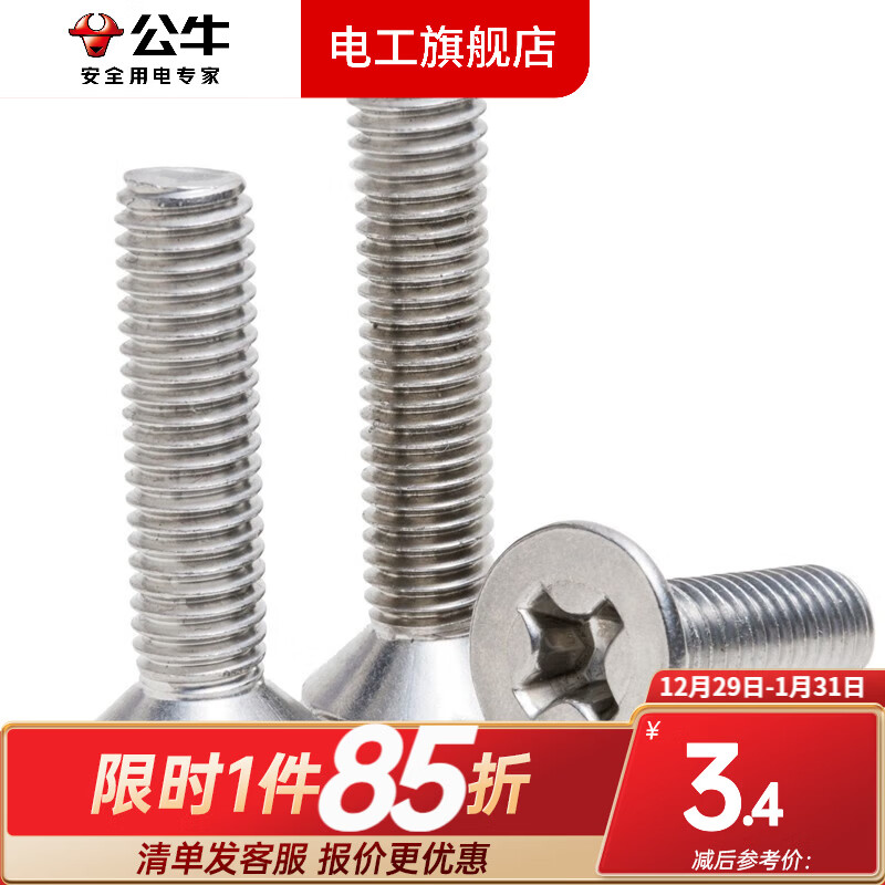 BULL 20 pieces, cross recessed flat head screw switch socket panel accessories 4*50mm extension screw 5cm