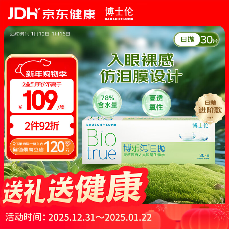 Bausch & Lomb Pure Clear Contact Lenses Daily Disposable 30 pieces are as moist and comfortable as the naked eye 375 degrees