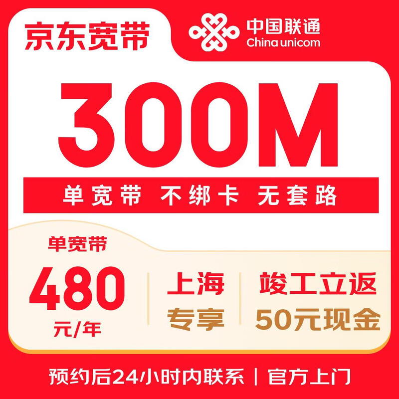 China Unicom Shanghai Unicom 300M single broadband installation installation King Kong