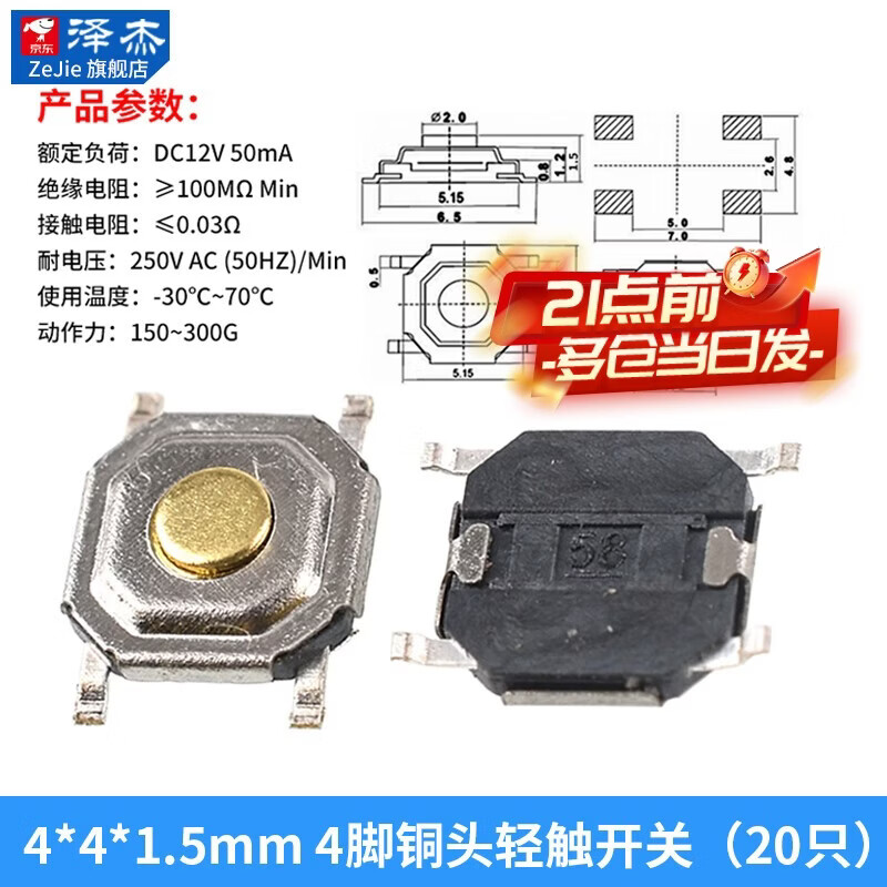 Zejie tact switch ultra-thin patch 4-pin circuit board membrane button small micro switch button 2 dome chip touch 4*4*1.5mm 4-pin copper head tact switch (20 pieces)