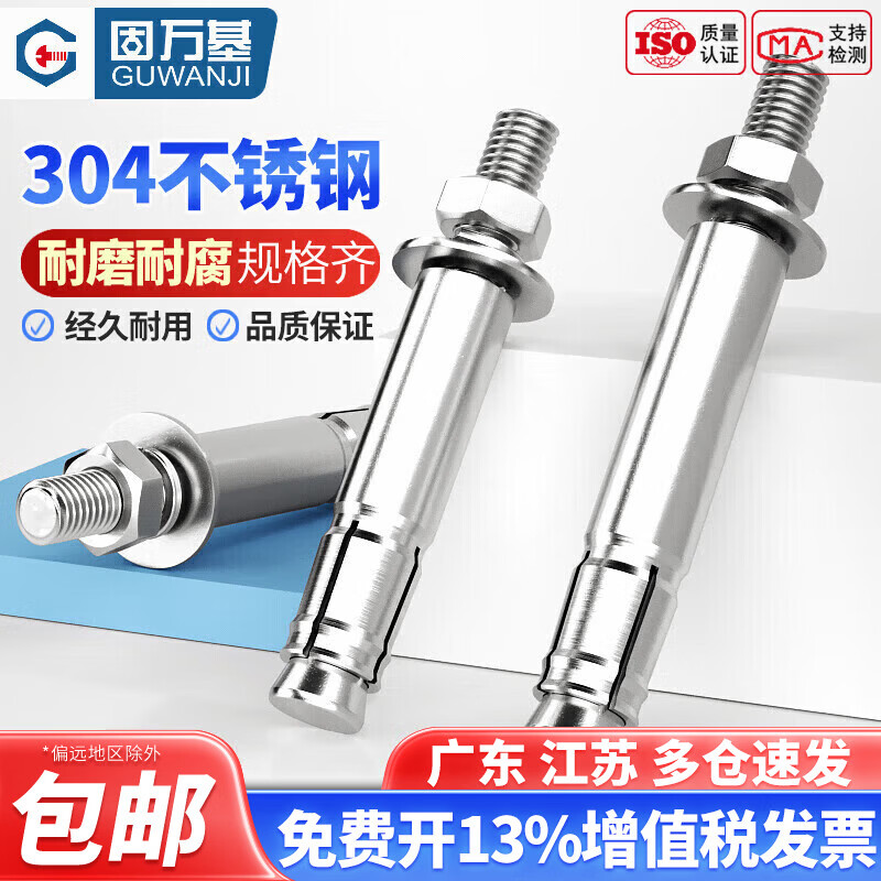 Guwanji 304 stainless steel bottom expansion mechanical anchor expansion screw back-cut heavy-duty anchor M8M10M12 single tube bolt M8x80 (1 piece)