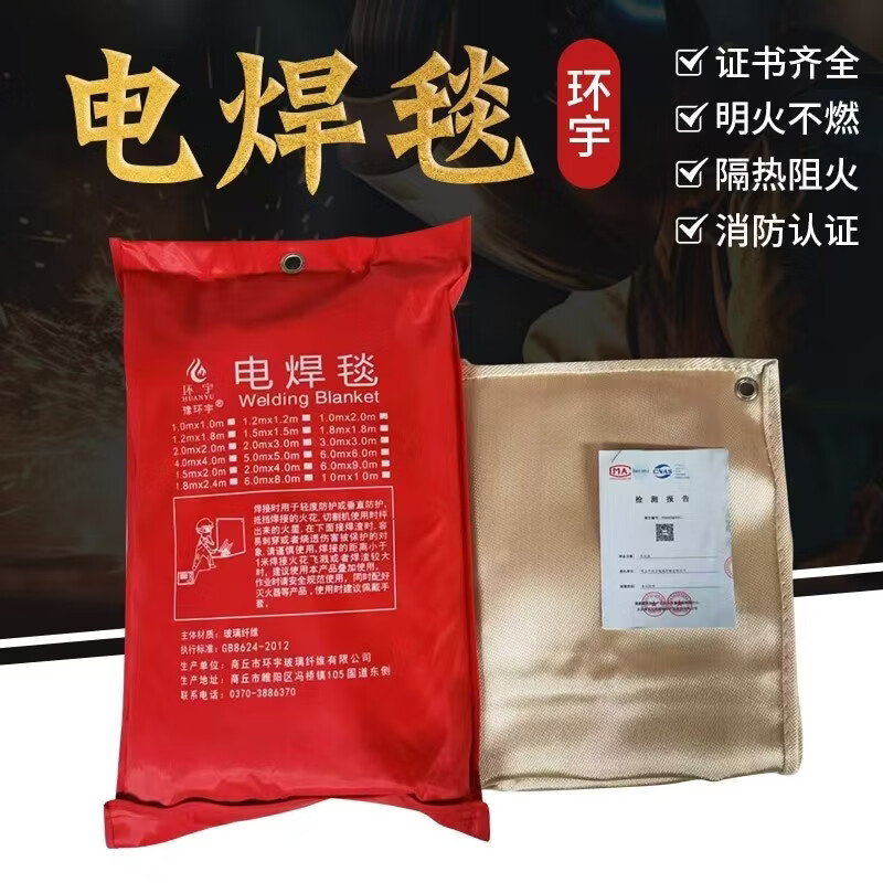 Welding blanket welding blanket fiberglass fiberglass high temperature resistant welding special fire blanket national standard fire certification high temperature resistant gold 1mm1x1 meter spot