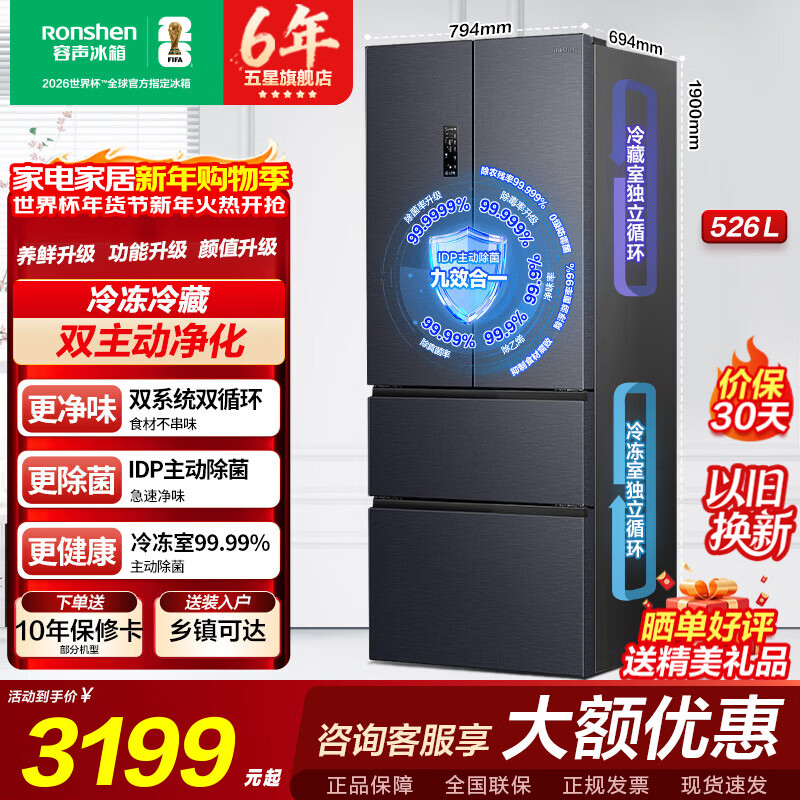 Rongsheng 526 liter double purification dual system French multi-door four-door refrigerator household first-class energy efficiency air-cooled frost-free energy-saving large capacity BCD-526WD1MPA gray national subsidy New product 526 gray + IDP sterilization and deodorization + dual system circulation