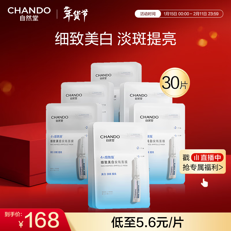 Chando Niacinamide Delicate Whitening Ampoule Mask 30 Pieces Blemish Brightening Improve Red Sensitive Skin Skin Care New Year Gift