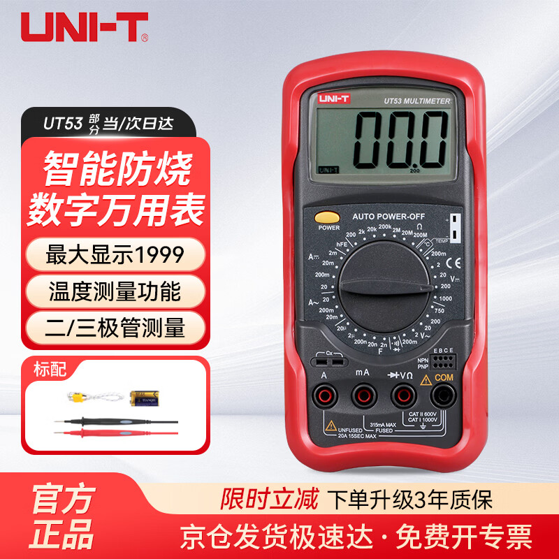 Uni-T UT53 digital multimeter multimeter temperature measurement AC and DC voltage resistance digital display electrician multimeter household