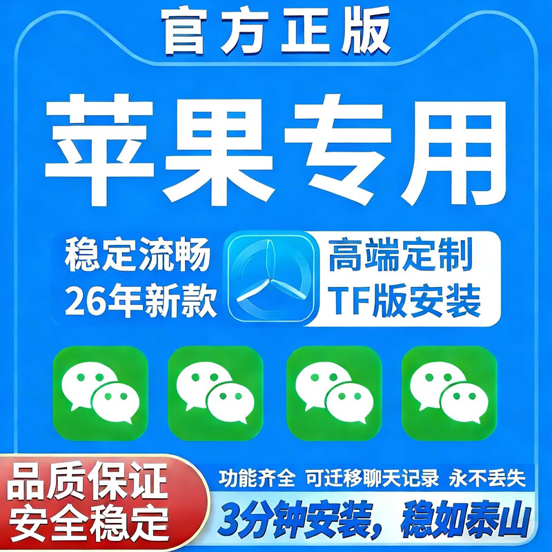 Apple mobile phone WeChat dual-open multi-open clone TF version invitation code redemption code and circle one piece forward customization v one year