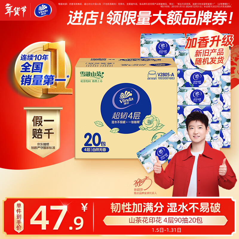 Vinda tissue paper, ultra-tough 4-layer 90-tissue paper*20 packs, S size, camellia printed tissue, new and old, shipped randomly, full box