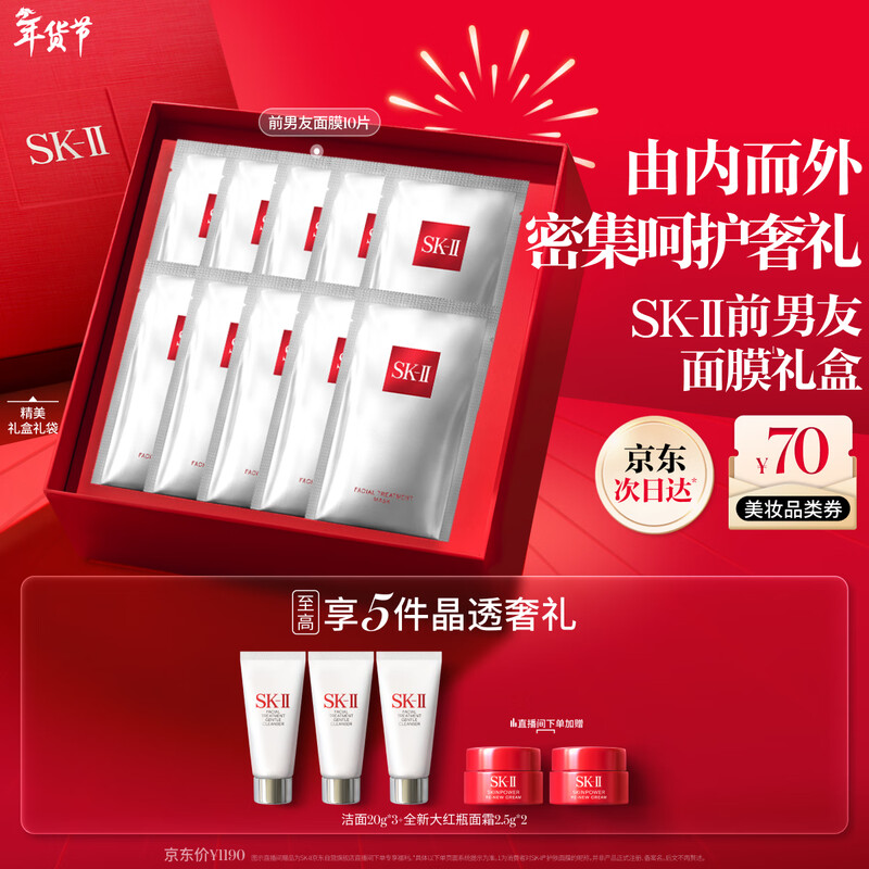 SK-II ex-boyfriend facial mask 10 pieces hydrating, moisturizing and firming sk2 skin care products cosmetics set gift box birthday gift for women