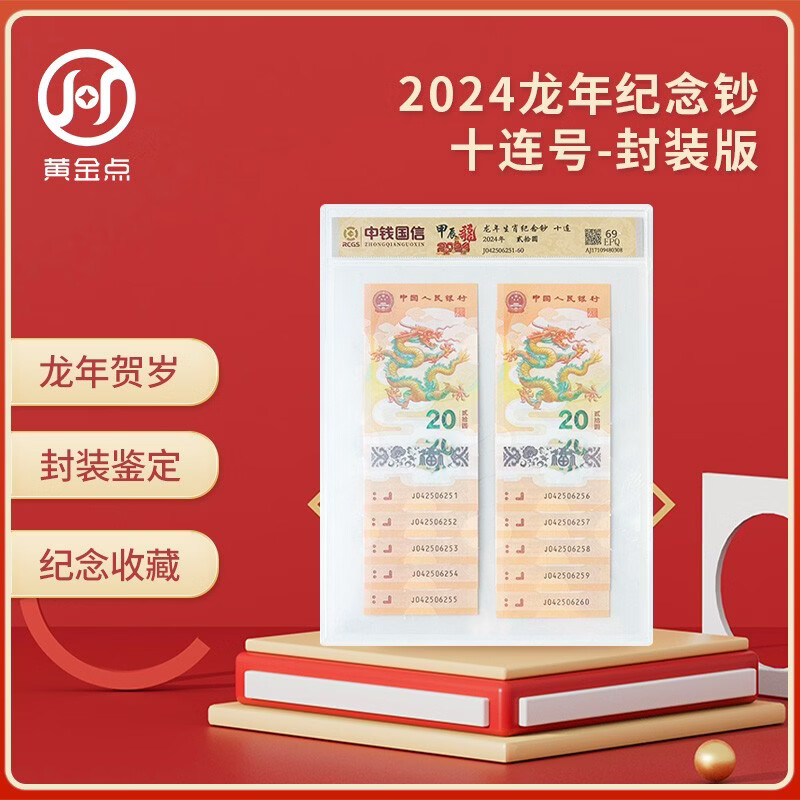2024 Year of the Dragon Zodiac New Year Commemorative Banknote Year of the Dragon Commemorative Coin Dragon Banknote People's Bank of China face value 20 yuan, ten consecutive numbers package