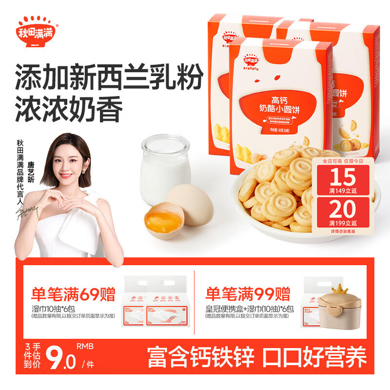 Akita High Calcium Cheese Round Cookies Children's Snacks Teething Finger Biscuits No Added White Sugar Imported Butter 60g