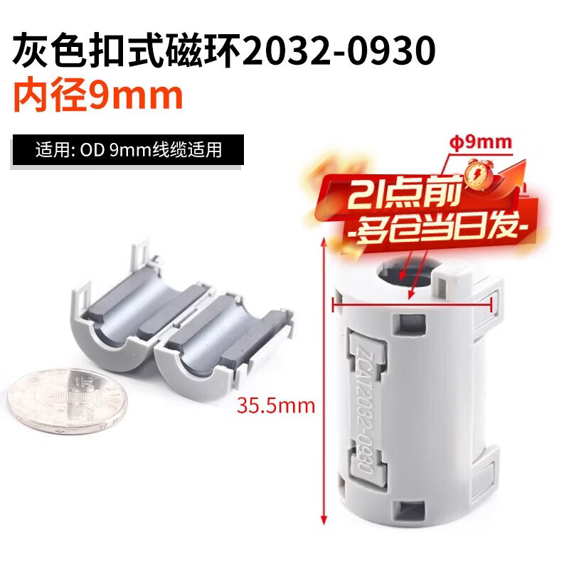Magnetic ring anti-interference device Filter anti-interference magnetic ring Filter degaussing ring Anti-band magnetic core shield buckle type Gray buckle type magnetic ring 2032-0930 inner diameter 9mm